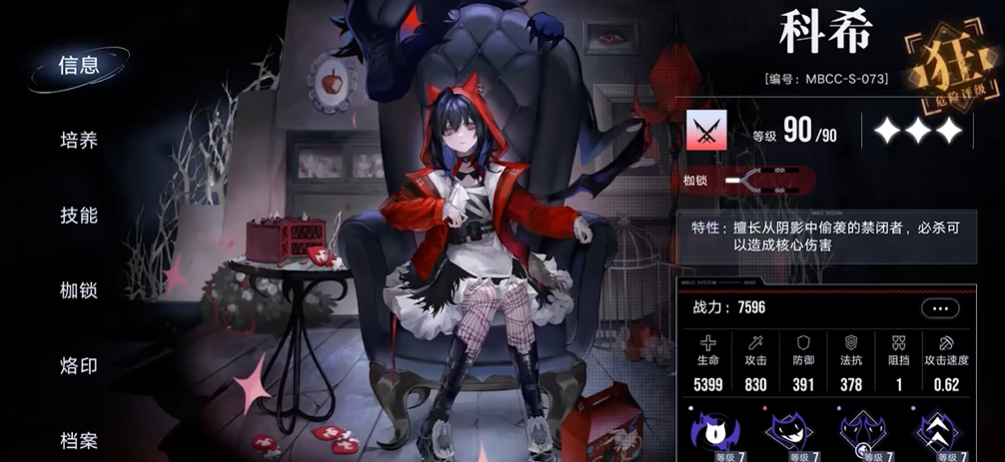 无期迷途科希值得养吗