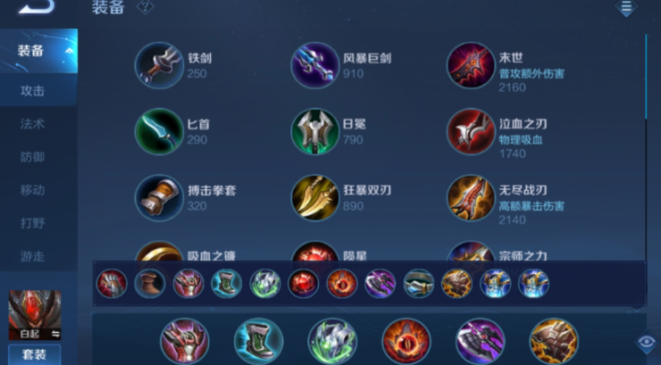 王者荣耀黄盾白起怎么出装