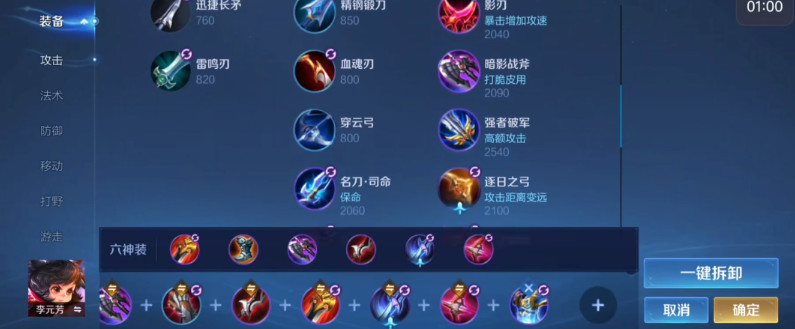 王者荣耀李元芳出装铭文怎么无敌