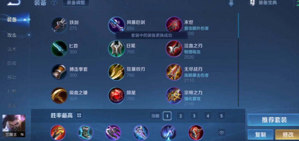 王者荣耀万爆兰陵王怎么出装