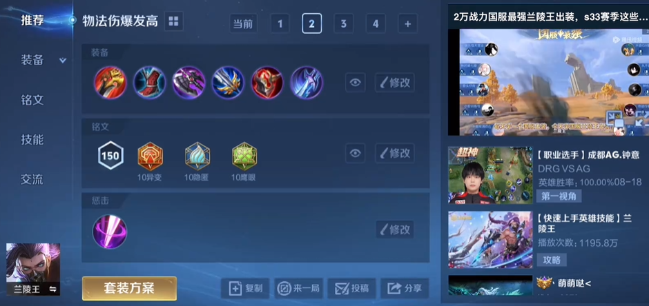 王者荣耀万爆兰陵王怎么出装