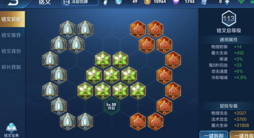 王者荣耀刘禅辅助出装铭文怎么搭配