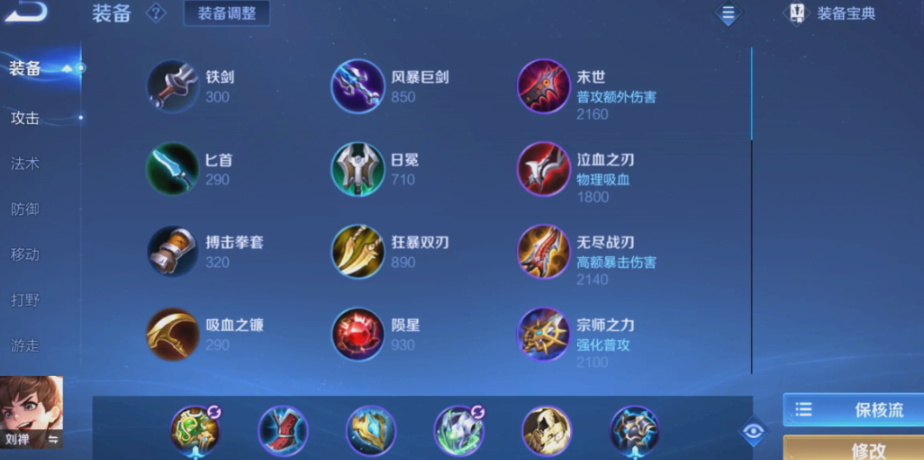 王者荣耀刘禅辅助出装铭文怎么搭配