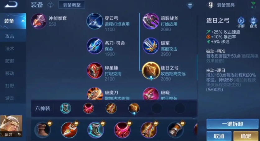 王者荣耀后羿怎么出装无敌