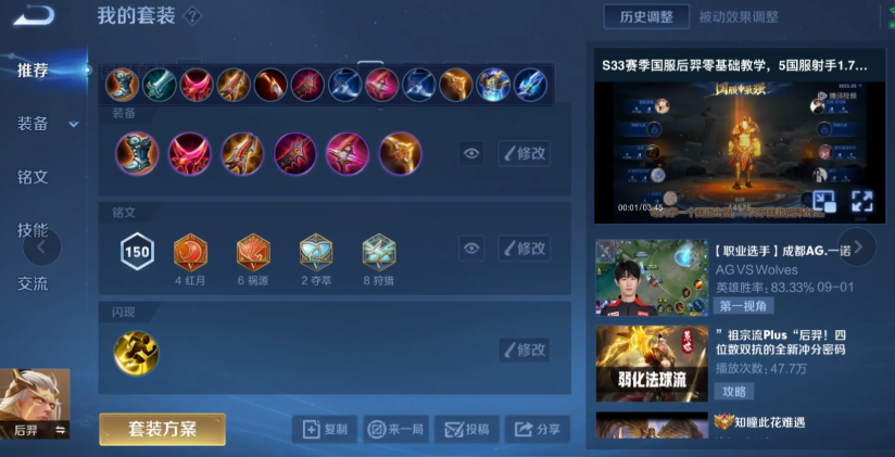 王者荣耀后羿怎么出装无敌