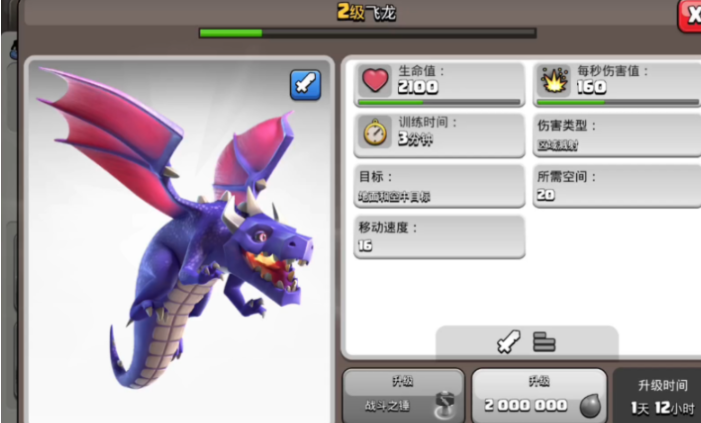 部落冲突挑战飞龙怎么打