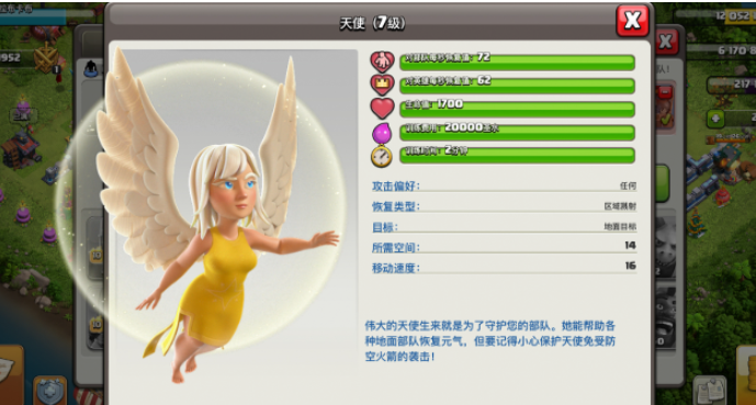 部落冲突天使怎么用