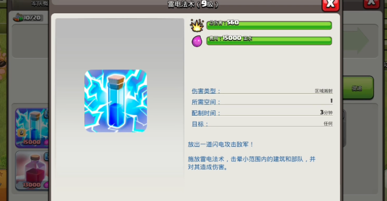 部落冲突如何防御雷电