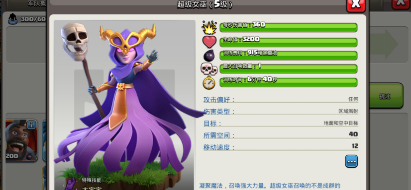 部落冲突女巫如何打