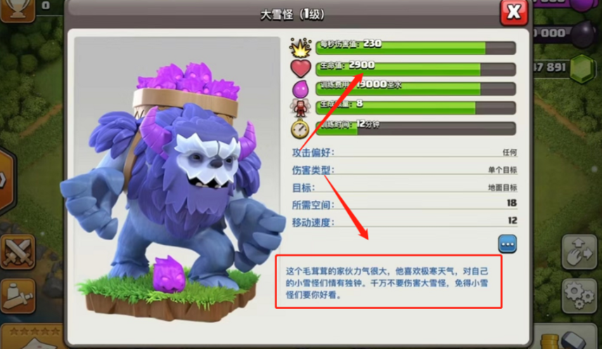 部落冲突大雪怪什么兵配