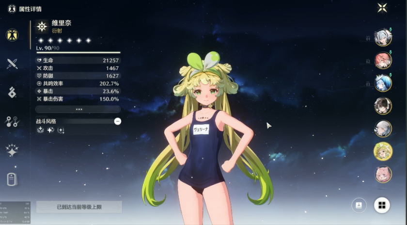 鸣潮维利奈怎么用