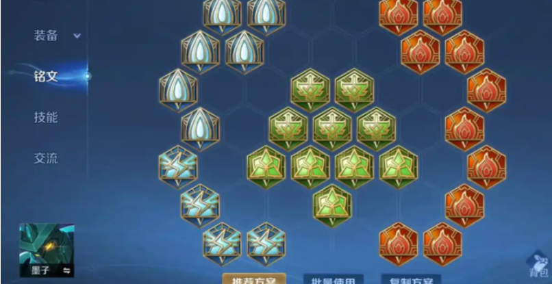 王者荣耀墨子出装铭文是什么