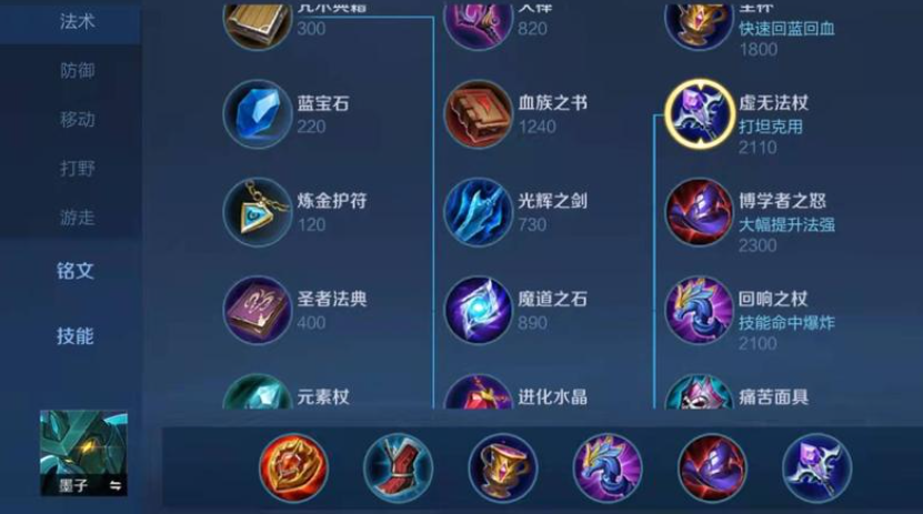 王者荣耀墨子出装铭文是什么