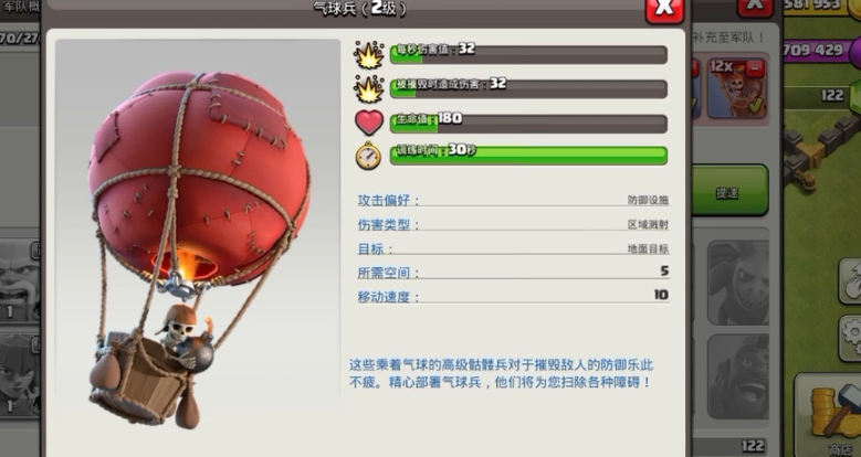 部落冲突如何升级气球兵