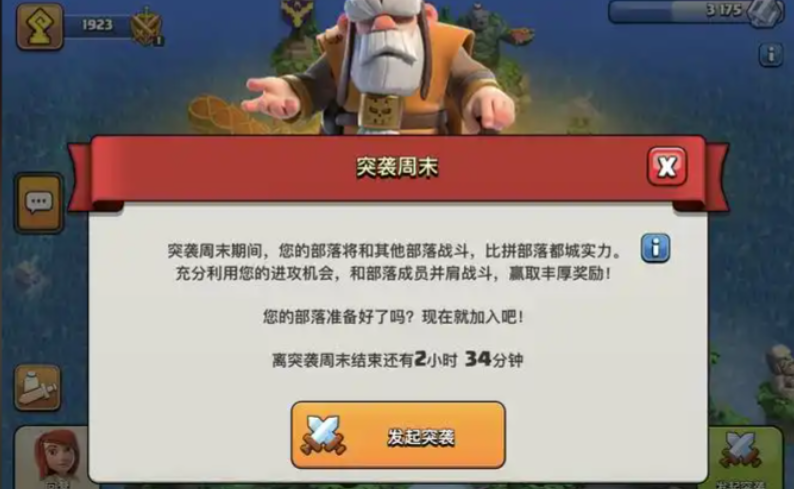 部落冲突怎么刷突袭