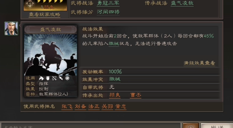 三国志战略版桃园能打什么队