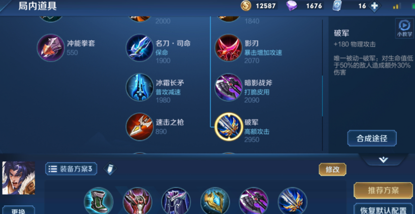 王者荣耀项羽cd很短怎么出装