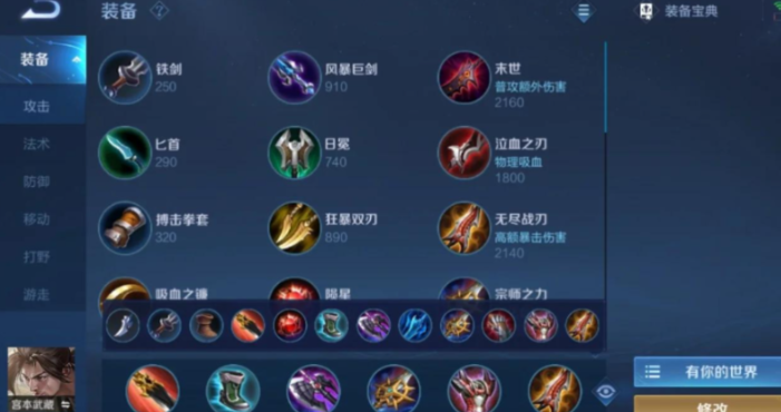 王者荣耀宫本武藏如何出装