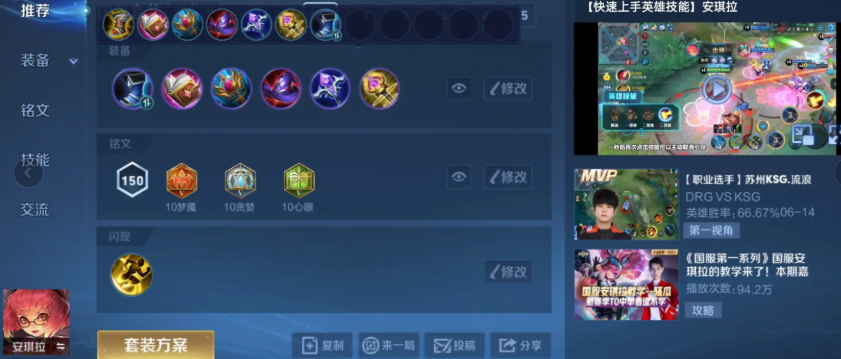 王者荣耀安琪拉怎么出装跑得最快