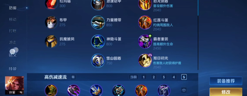 王者荣耀孙策最强怎么出装