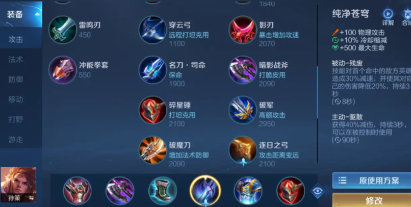 王者荣耀孙策最强怎么出装