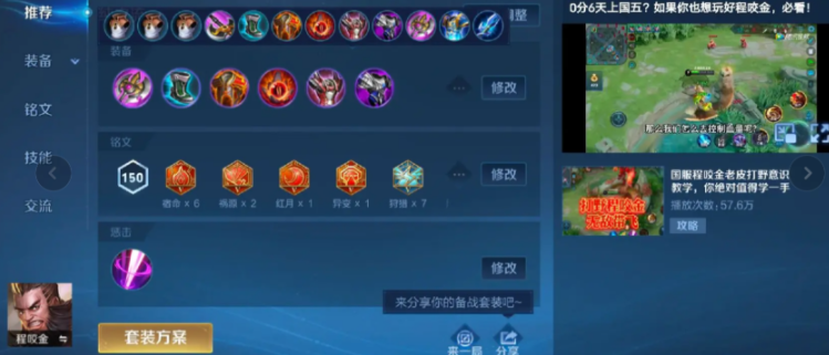 王者荣耀程咬金最肉出装有哪些