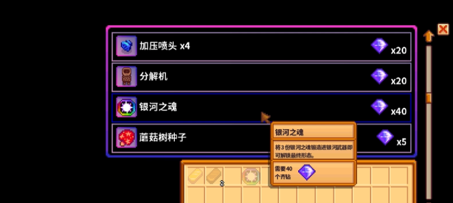 星露谷物语齐钻先换什么 星露谷物语齐钻先换什么