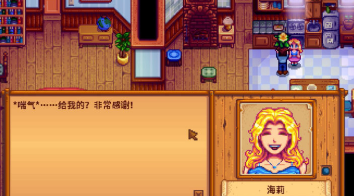 星露谷物语海莉怎么到10心