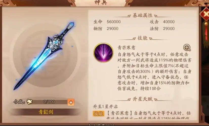 少年三国志2曹丕带什么神兵