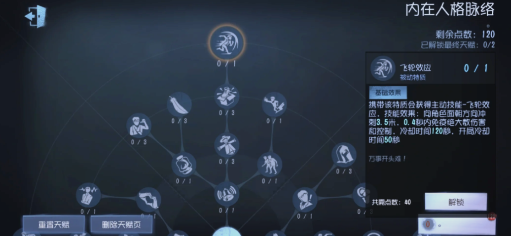 第五人格中飞轮怎么带