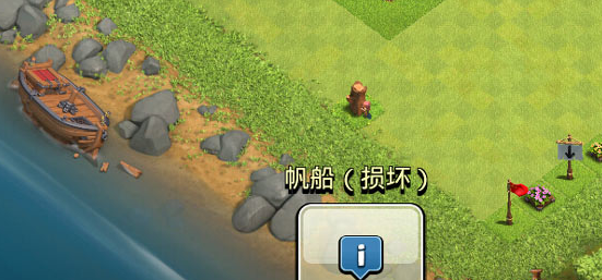 部落冲突帆船如何重建