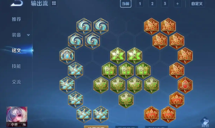 王者荣耀中小乔铭文出装怎么搭配