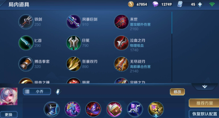 王者荣耀中小乔铭文出装怎么搭配