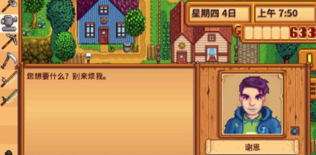 星露谷物语谢恩住在哪 星露谷物语谢恩住在哪