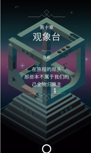 纪念碑谷第四六怎么过 纪念碑谷第四六怎么过