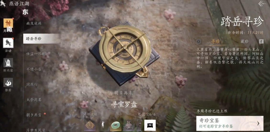 燕云十六声奇珍有啥用 燕云十六声奇珍有啥用