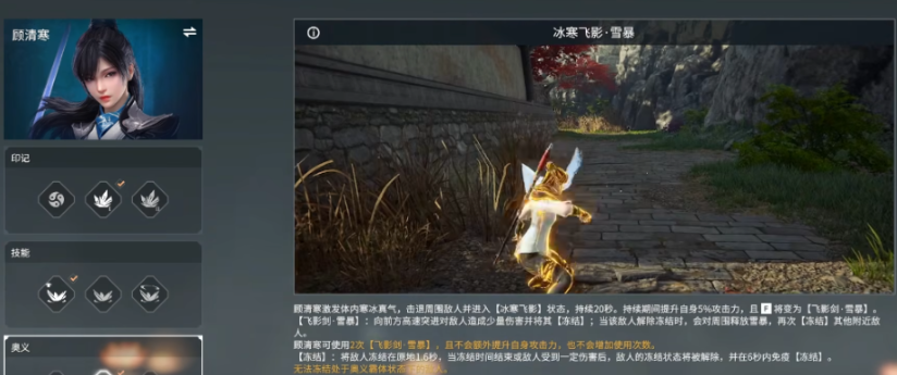 永劫无间顾清寒技能怎么用