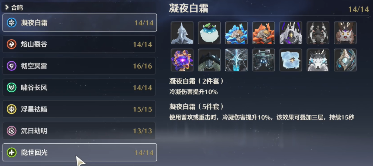 鸣潮冷凝套装好用吗 鸣潮冷凝套装好用吗