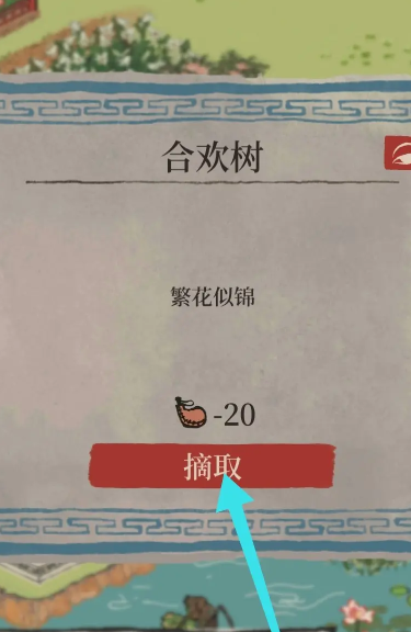 江南百景图合欢花在哪有 江南百景图合欢花在哪有