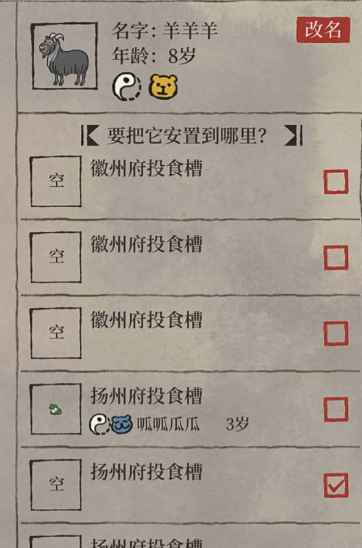 江南百景图山羊怎么抓