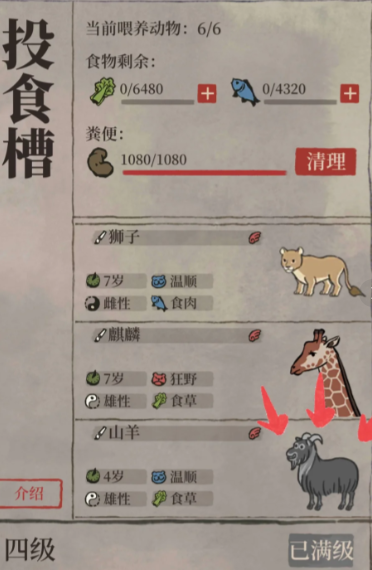 江南百景图山羊怎么抓