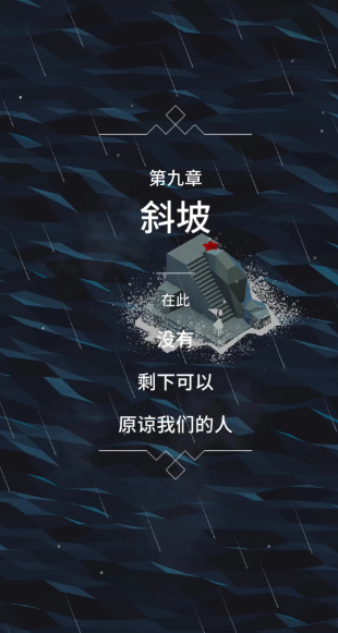 纪念碑谷一第9关怎么过 纪念碑谷一第9关怎么过