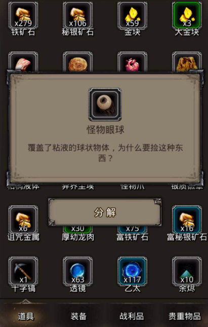 地下城堡2解药材料哪里刷 地下城堡2解药材料哪里刷