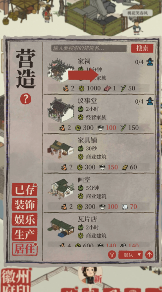 江南百景图如何提高声望 江南百景图如何提高声望