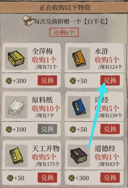 江南百景图怎么找白羊毛 江南百景图怎么找白羊毛