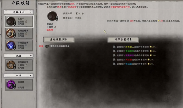 鬼谷八荒怎么判断功法好坏