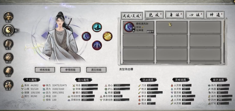 鬼谷八荒怎么判断功法好坏