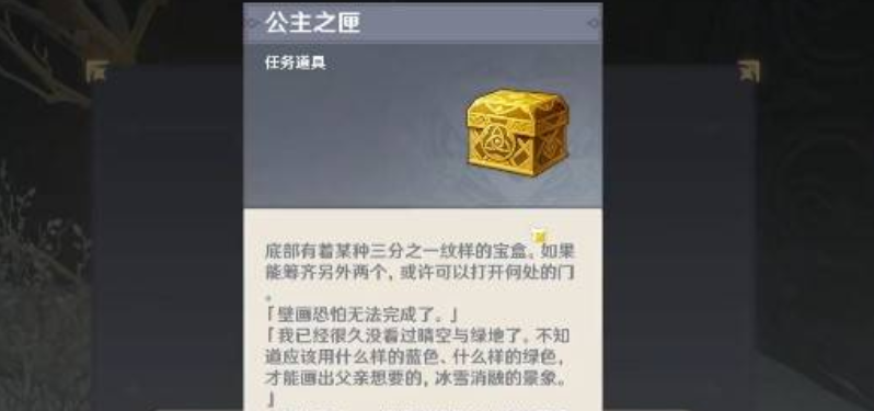 原神公主之匣有什么用 原神公主之匣有什么用