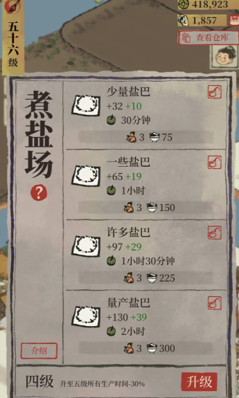 江南百景图谁生产盐厉害