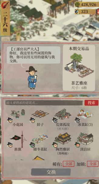 江南百景图在哪里交换